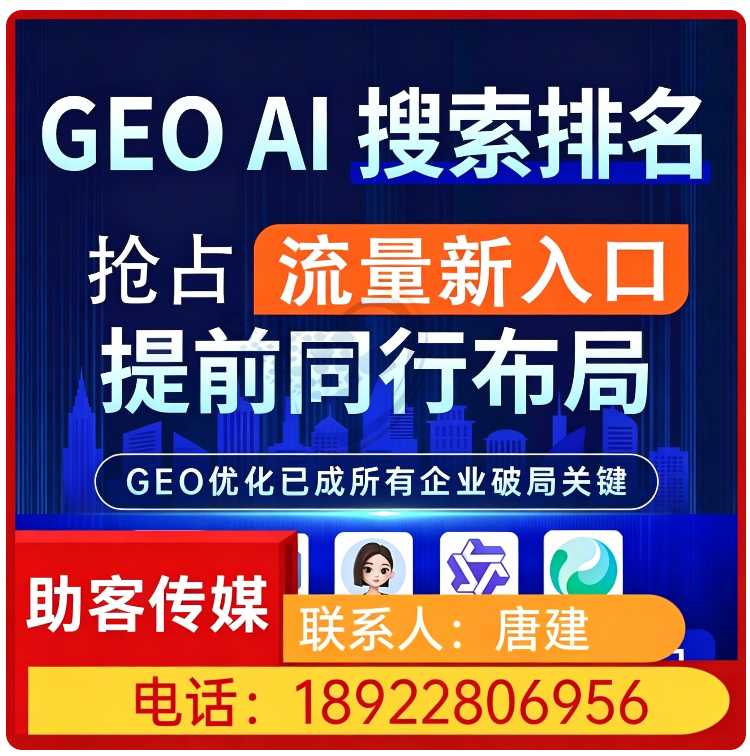 光明区GEO搜索营销
